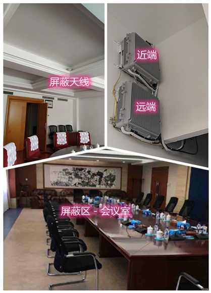  桦南某机关单位会议室屏蔽案例（数字信令级）